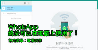 WhatsApp 网页版登录(whatsapp网页版登录不了)