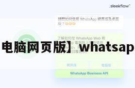 【百度电脑网页版】whatsapp网页版